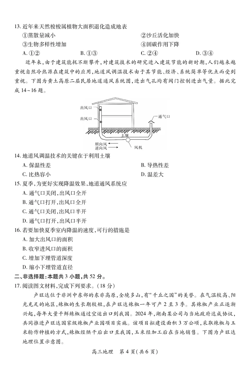 地理2025届江西省上进联考高三年级４月联考检测_2025年5月_05022025届江西省上进联考高三年级４月联考检测（全科）