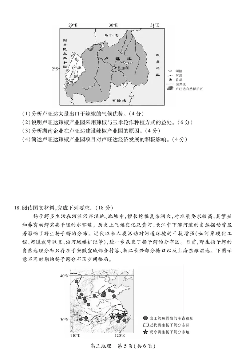 地理2025届江西省上进联考高三年级４月联考检测_2025年5月_05022025届江西省上进联考高三年级４月联考检测（全科）