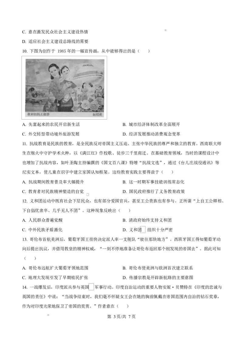 宁夏石嘴山市第一中学2026届高三上学期10月月考+历史_2025年10月_12026年试卷教辅资源等多个文件_251027宁夏石嘴山市第一中学2026届高三上学期10月月考