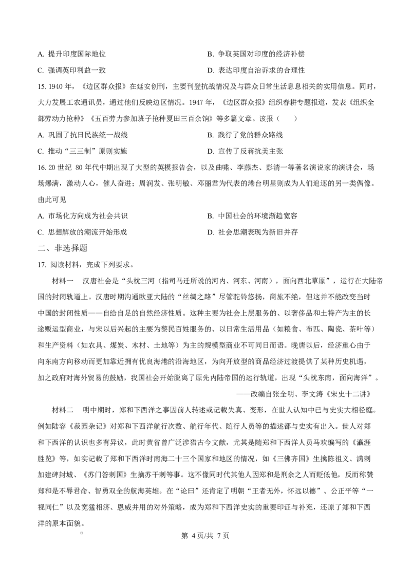 宁夏石嘴山市第一中学2026届高三上学期10月月考+历史_2025年10月_12026年试卷教辅资源等多个文件_251027宁夏石嘴山市第一中学2026届高三上学期10月月考