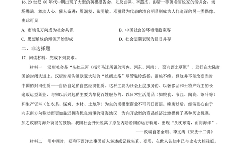 宁夏石嘴山市第一中学2026届高三上学期10月月考+历史_2025年10月_12026年试卷教辅资源等多个文件_251027宁夏石嘴山市第一中学2026届高三上学期10月月考