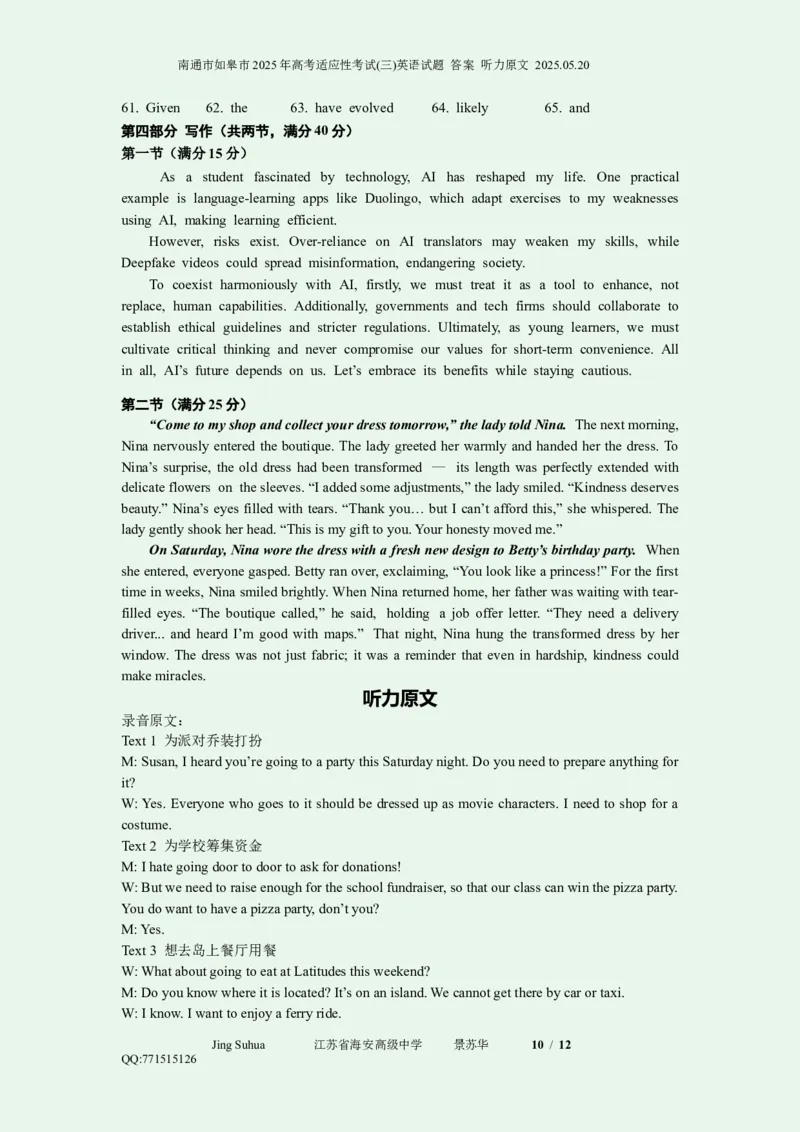 南通市如皋市2025年高考适应性考试(三)英语试题答案听力原文2025.05.20_2025年5月_250523江苏省南通市如皋市2025届高三下学期高考适应性考试（三）（如皋3.5模）（全科）