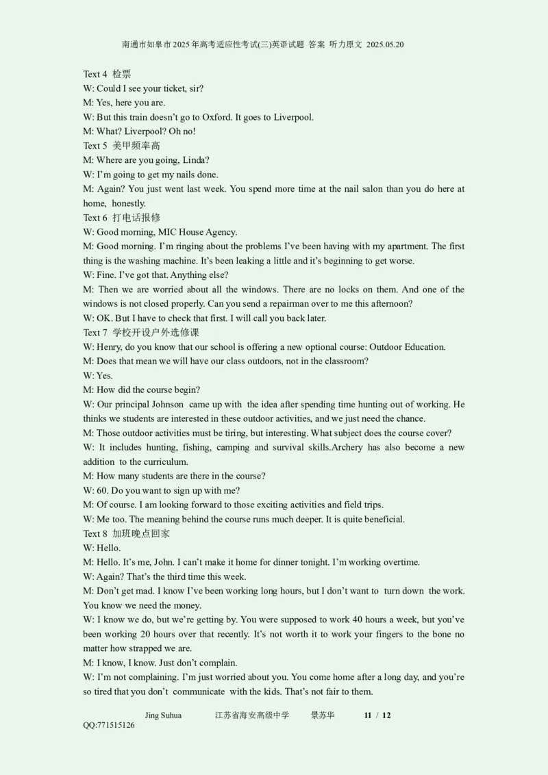 南通市如皋市2025年高考适应性考试(三)英语试题答案听力原文2025.05.20_2025年5月_250523江苏省南通市如皋市2025届高三下学期高考适应性考试（三）（如皋3.5模）（全科）
