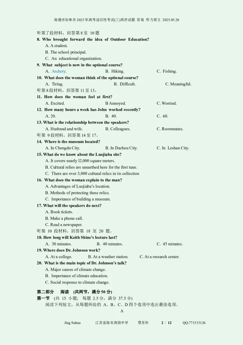 南通市如皋市2025年高考适应性考试(三)英语试题答案听力原文2025.05.20_2025年5月_250523江苏省南通市如皋市2025届高三下学期高考适应性考试（三）（如皋3.5模）（全科）