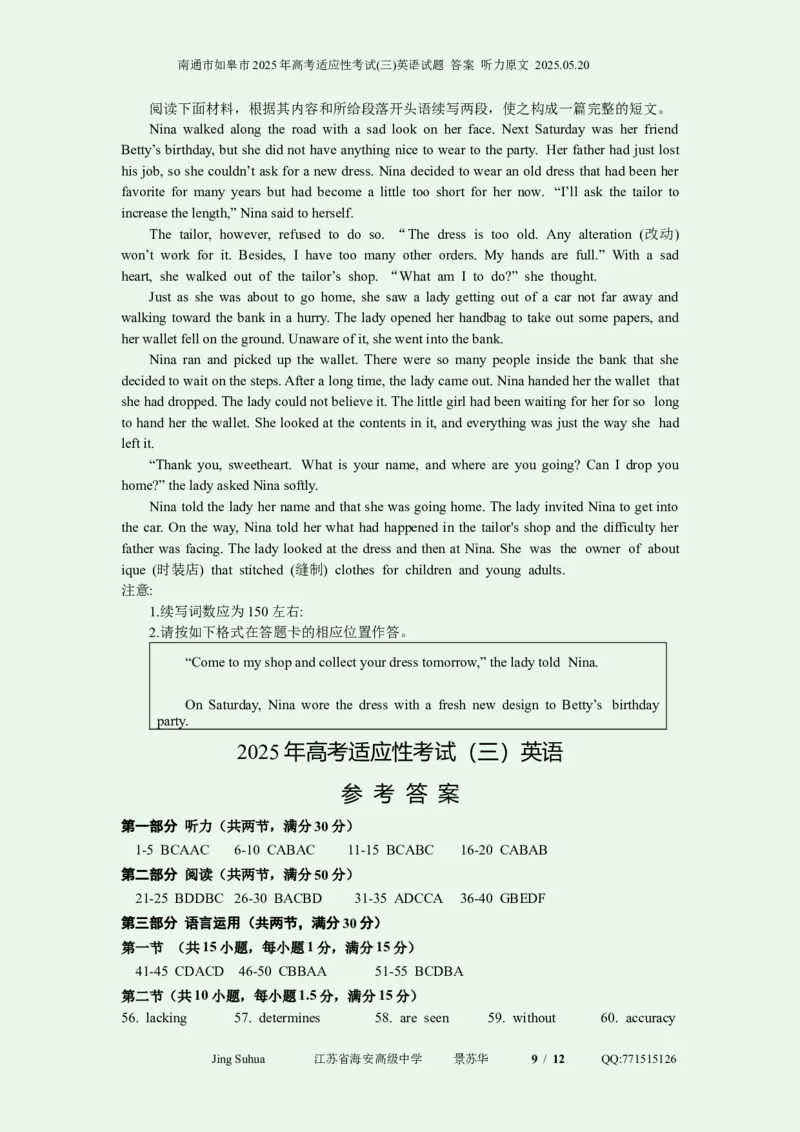 南通市如皋市2025年高考适应性考试(三)英语试题答案听力原文2025.05.20_2025年5月_250523江苏省南通市如皋市2025届高三下学期高考适应性考试（三）（如皋3.5模）（全科）