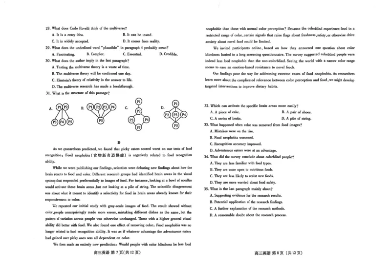 英语wf_2025年2月_250209山东省潍坊市2025届高三诊断性调研监测考试（2月开年考）_山东省潍坊市2025届高三诊断性调研监测考试（2月开年考）英语