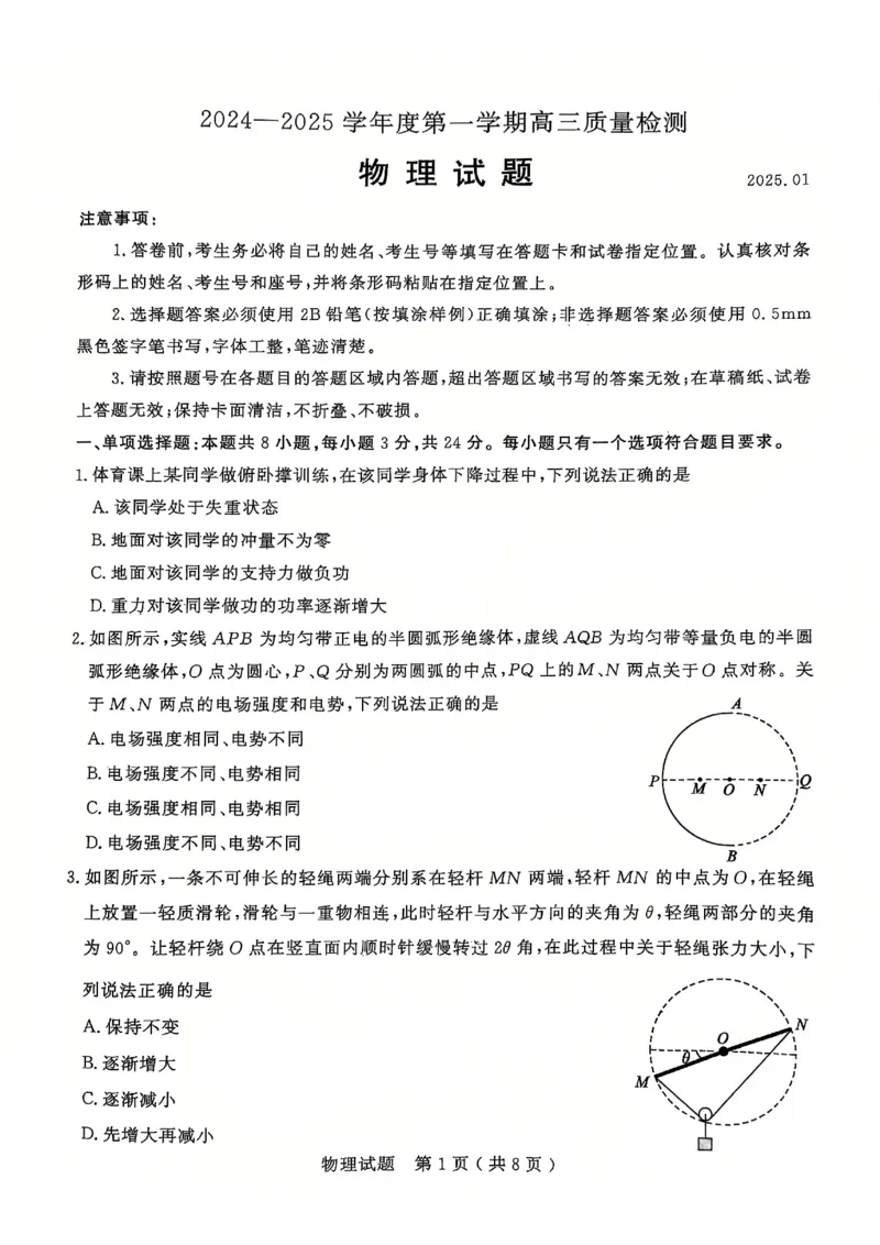 山东省济宁市2024-2025学年高三上学期1月期末考试物理PDF版含答案_2025年1月_250108山东省济宁市2024-2025学年高三上学期1月期末考试（全科）