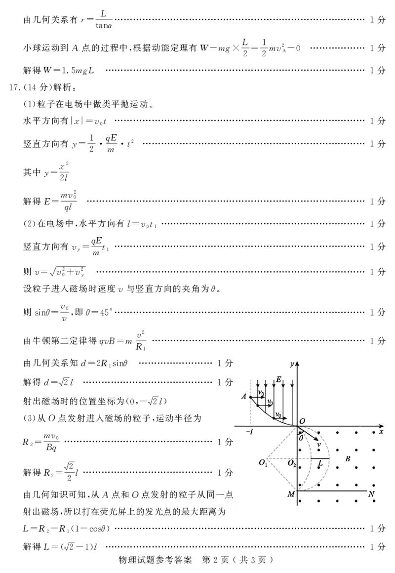 山东省济宁市2024-2025学年高三上学期1月期末考试物理PDF版含答案_2025年1月_250108山东省济宁市2024-2025学年高三上学期1月期末考试（全科）