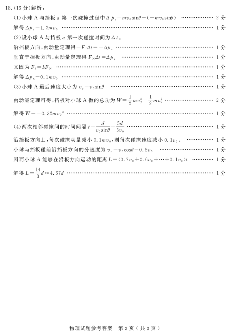 山东省济宁市2024-2025学年高三上学期1月期末考试物理PDF版含答案_2025年1月_250108山东省济宁市2024-2025学年高三上学期1月期末考试（全科）