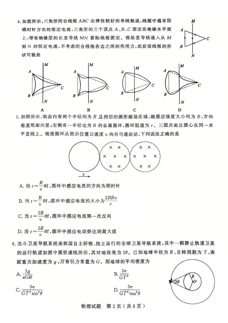 山东省济宁市2024-2025学年高三上学期1月期末考试物理PDF版含答案_2025年1月_250108山东省济宁市2024-2025学年高三上学期1月期末考试（全科）