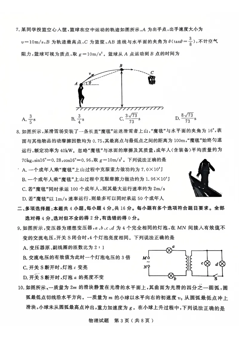 山东省济宁市2024-2025学年高三上学期1月期末考试物理PDF版含答案_2025年1月_250108山东省济宁市2024-2025学年高三上学期1月期末考试（全科）