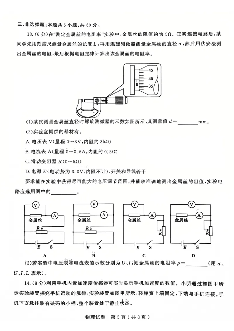 山东省济宁市2024-2025学年高三上学期1月期末考试物理PDF版含答案_2025年1月_250108山东省济宁市2024-2025学年高三上学期1月期末考试（全科）