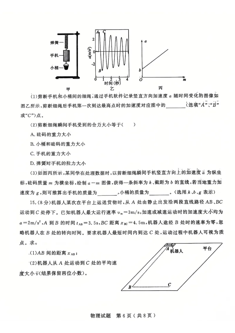 山东省济宁市2024-2025学年高三上学期1月期末考试物理PDF版含答案_2025年1月_250108山东省济宁市2024-2025学年高三上学期1月期末考试（全科）