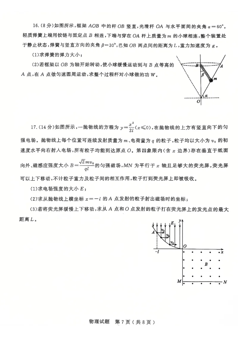 山东省济宁市2024-2025学年高三上学期1月期末考试物理PDF版含答案_2025年1月_250108山东省济宁市2024-2025学年高三上学期1月期末考试（全科）