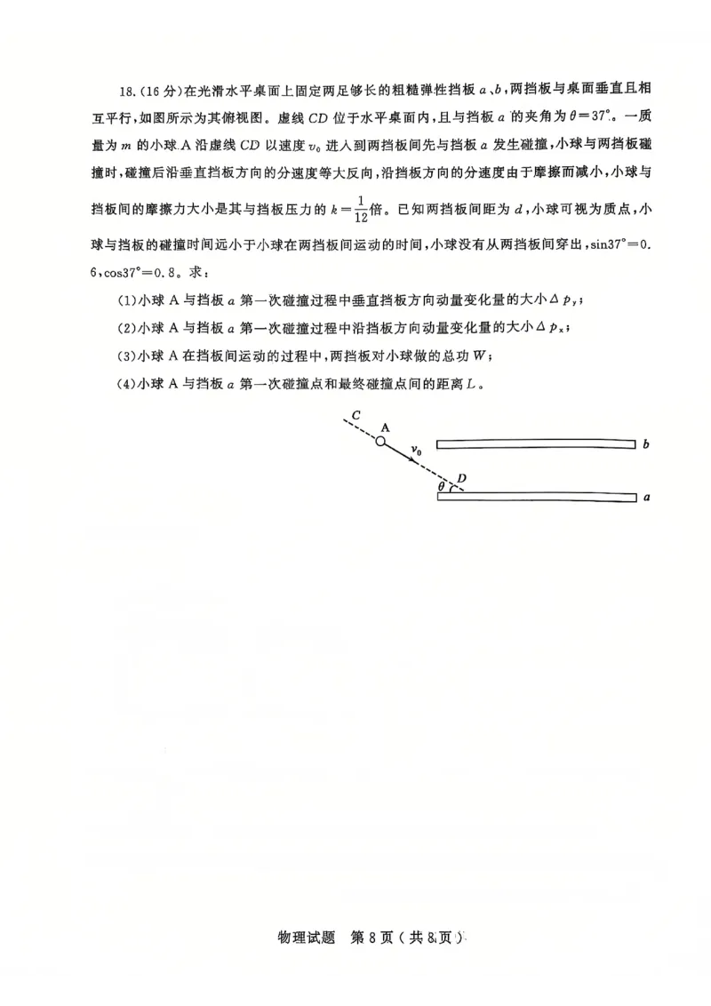 山东省济宁市2024-2025学年高三上学期1月期末考试物理PDF版含答案_2025年1月_250108山东省济宁市2024-2025学年高三上学期1月期末考试（全科）