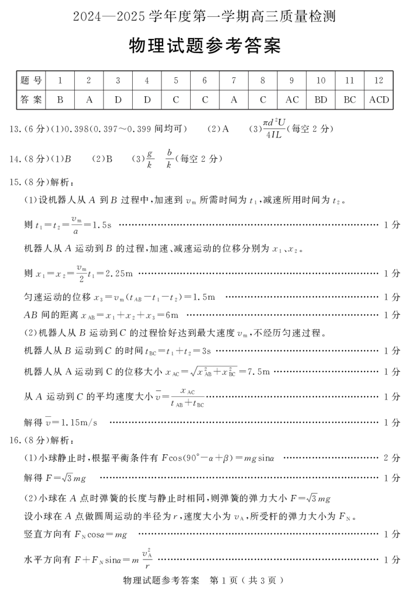山东省济宁市2024-2025学年高三上学期1月期末考试物理PDF版含答案_2025年1月_250108山东省济宁市2024-2025学年高三上学期1月期末考试（全科）