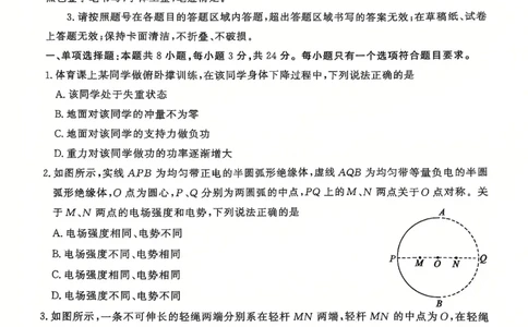 山东省济宁市2024-2025学年高三上学期1月期末考试物理PDF版含答案_2025年1月_250108山东省济宁市2024-2025学年高三上学期1月期末考试（全科）