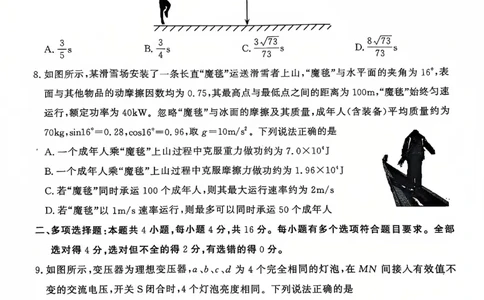 山东省济宁市2024-2025学年高三上学期1月期末考试物理PDF版含答案_2025年1月_250108山东省济宁市2024-2025学年高三上学期1月期末考试（全科）