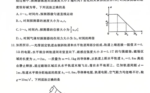 山东省济宁市2024-2025学年高三上学期1月期末考试物理PDF版含答案_2025年1月_250108山东省济宁市2024-2025学年高三上学期1月期末考试（全科）