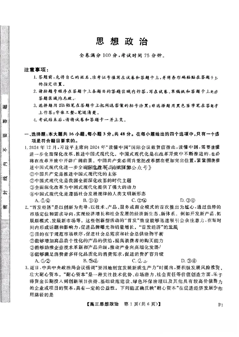 福建省金科大联考2025届高三2月开学政治_2025年2月_250211福建省金科大联考2025届高三2月开学联考（全科）
