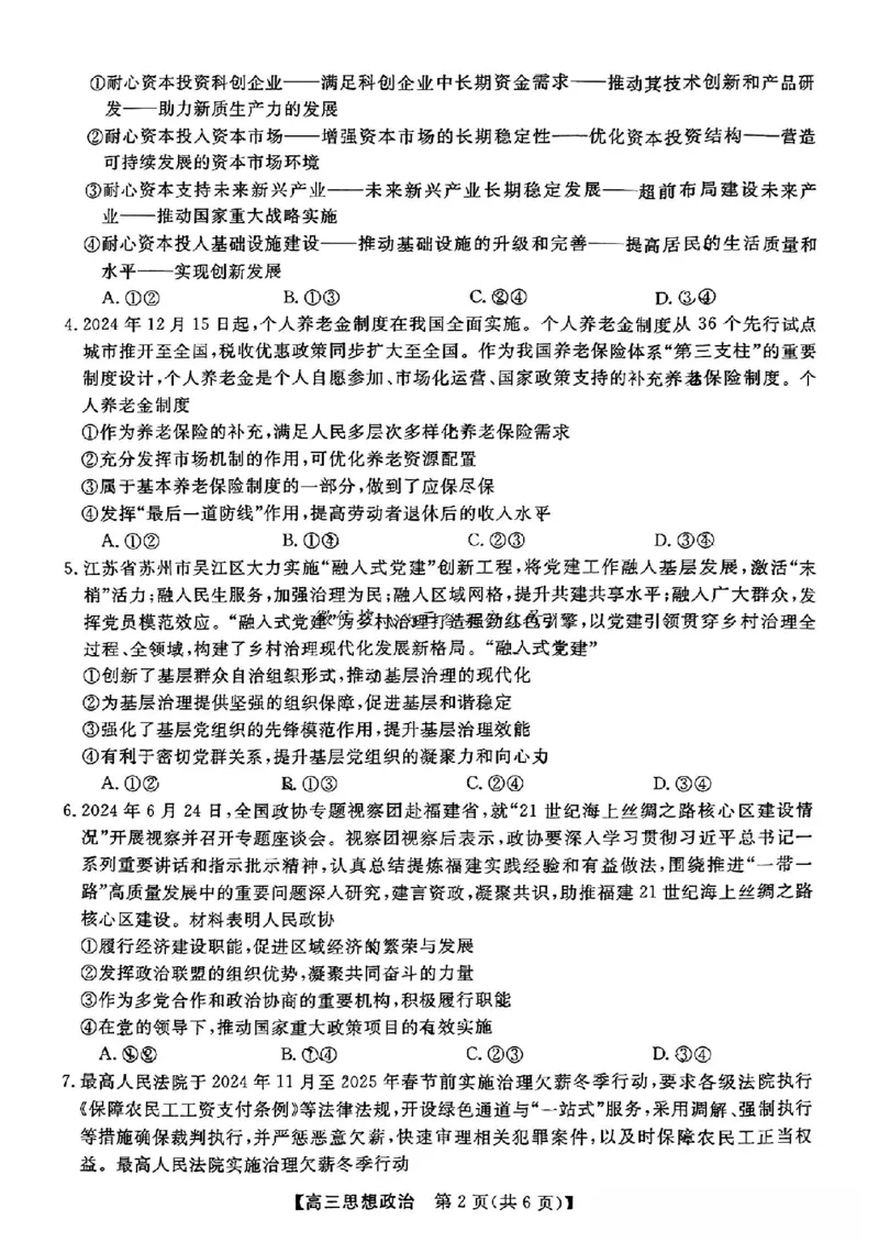 福建省金科大联考2025届高三2月开学政治_2025年2月_250211福建省金科大联考2025届高三2月开学联考（全科）