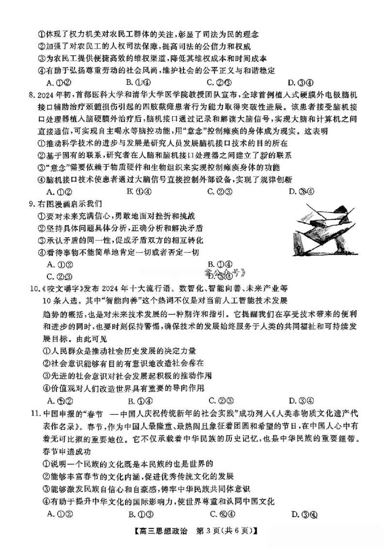 福建省金科大联考2025届高三2月开学政治_2025年2月_250211福建省金科大联考2025届高三2月开学联考（全科）
