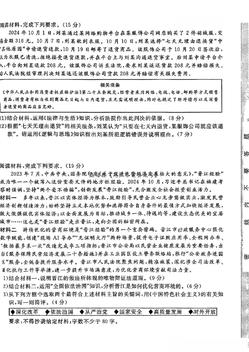福建省金科大联考2025届高三2月开学政治_2025年2月_250211福建省金科大联考2025届高三2月开学联考（全科）