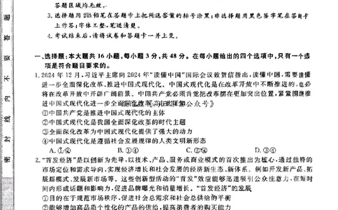 福建省金科大联考2025届高三2月开学政治_2025年2月_250211福建省金科大联考2025届高三2月开学联考（全科）