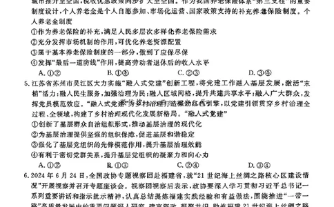 福建省金科大联考2025届高三2月开学政治_2025年2月_250211福建省金科大联考2025届高三2月开学联考（全科）