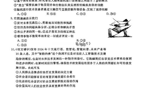 福建省金科大联考2025届高三2月开学政治_2025年2月_250211福建省金科大联考2025届高三2月开学联考（全科）