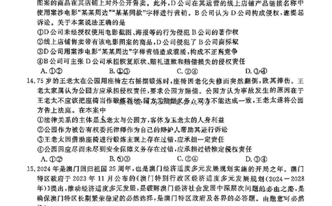 福建省金科大联考2025届高三2月开学政治_2025年2月_250211福建省金科大联考2025届高三2月开学联考（全科）
