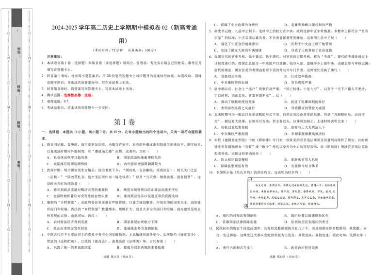 高二历史期中模拟卷02（考试版A3）测试范围：选必1全册（新高考通用）(1)_1多考区联考_1014高二期中模拟卷（新高考通用）黄金卷：2024-2025学年高二上学期期中模拟考试