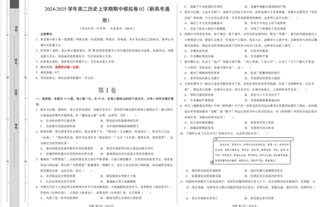高二历史期中模拟卷02（考试版A3）测试范围：选必1全册（新高考通用）(1)_1多考区联考_1014高二期中模拟卷（新高考通用）黄金卷：2024-2025学年高二上学期期中模拟考试