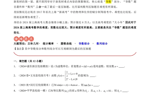 上海专用信息必刷卷04_2024高考押题卷_62024学科网全系列_2024年高考考前信息必刷卷_（上海）信息必刷卷