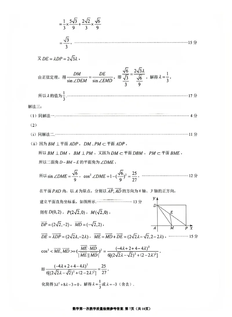 福建省漳州市2026届高中毕业班第一次质量检测数学试题（含答案）_2025年9月_250903福建省漳州市2026届高中毕业班第一次质量检测（全科）