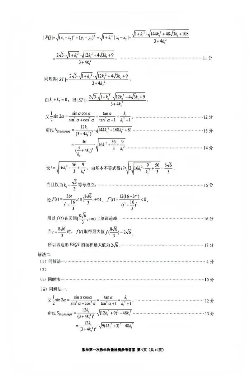 福建省漳州市2026届高中毕业班第一次质量检测数学试题（含答案）_2025年9月_250903福建省漳州市2026届高中毕业班第一次质量检测（全科）