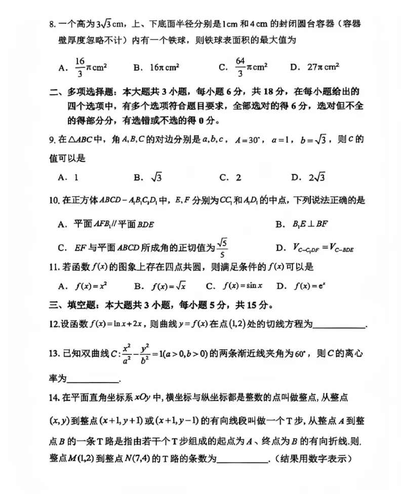 福建省漳州市2026届高中毕业班第一次质量检测数学试题（含答案）_2025年9月_250903福建省漳州市2026届高中毕业班第一次质量检测（全科）
