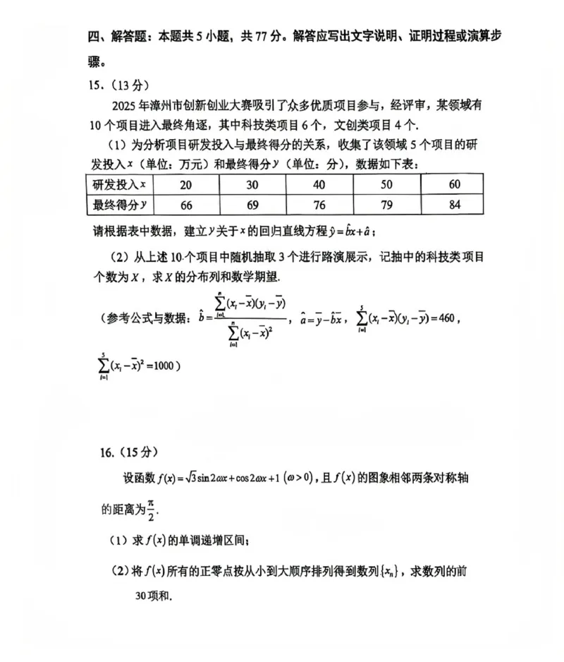 福建省漳州市2026届高中毕业班第一次质量检测数学试题（含答案）_2025年9月_250903福建省漳州市2026届高中毕业班第一次质量检测（全科）