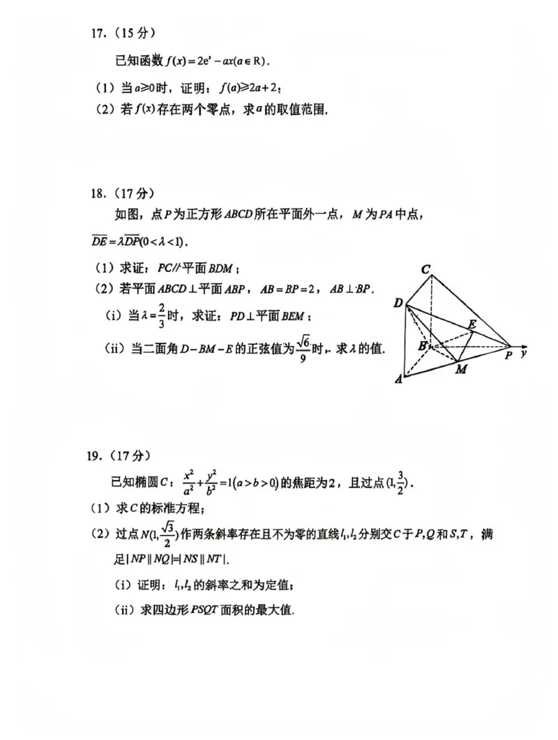 福建省漳州市2026届高中毕业班第一次质量检测数学试题（含答案）_2025年9月_250903福建省漳州市2026届高中毕业班第一次质量检测（全科）