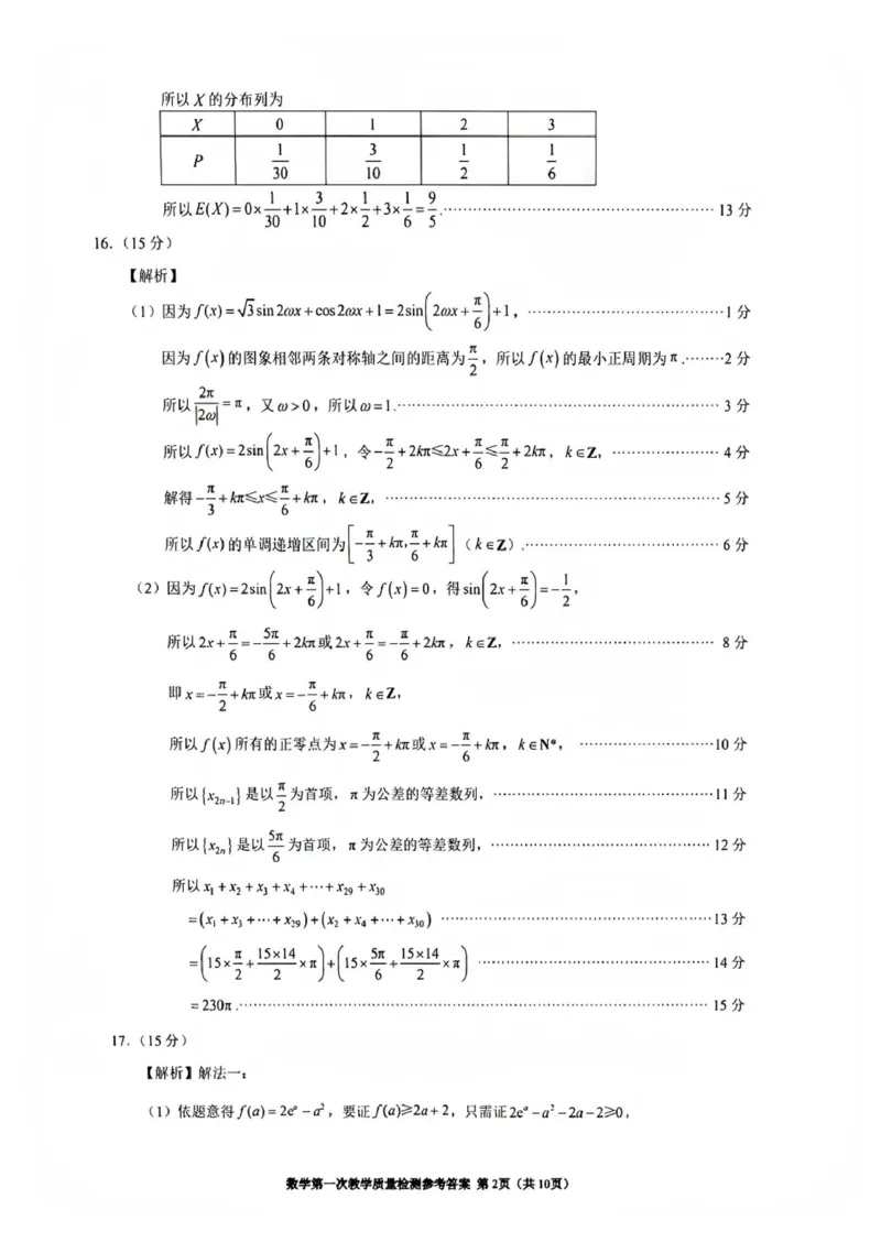 福建省漳州市2026届高中毕业班第一次质量检测数学试题（含答案）_2025年9月_250903福建省漳州市2026届高中毕业班第一次质量检测（全科）