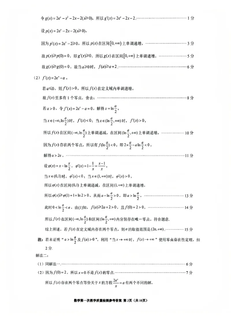 福建省漳州市2026届高中毕业班第一次质量检测数学试题（含答案）_2025年9月_250903福建省漳州市2026届高中毕业班第一次质量检测（全科）