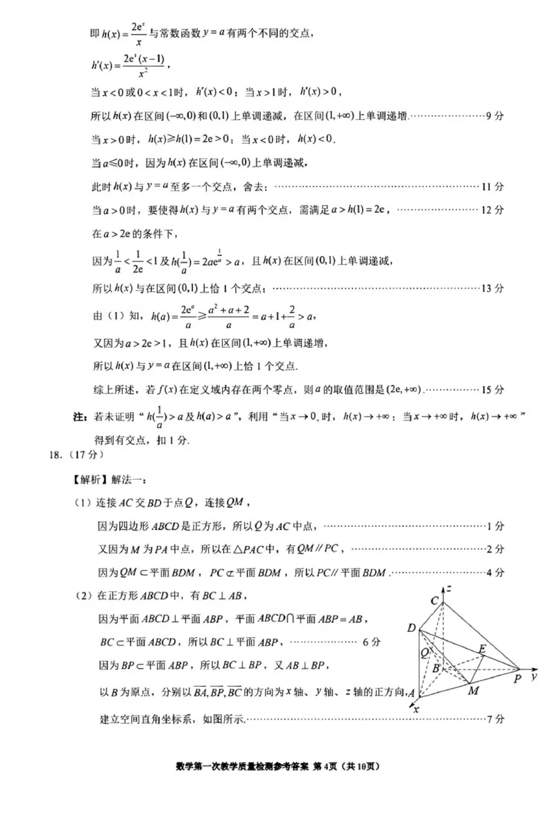 福建省漳州市2026届高中毕业班第一次质量检测数学试题（含答案）_2025年9月_250903福建省漳州市2026届高中毕业班第一次质量检测（全科）