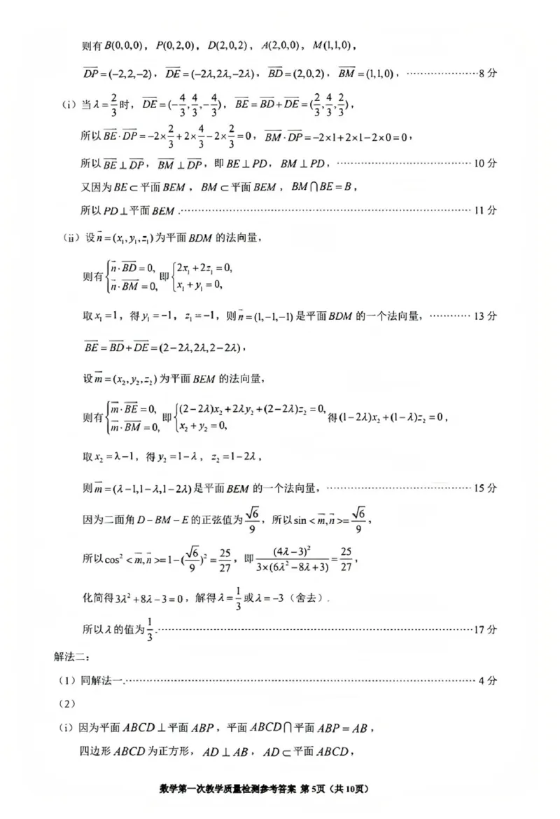 福建省漳州市2026届高中毕业班第一次质量检测数学试题（含答案）_2025年9月_250903福建省漳州市2026届高中毕业班第一次质量检测（全科）