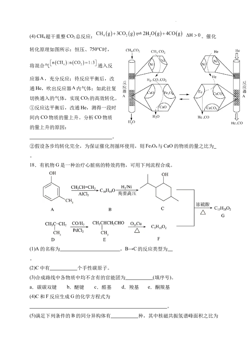 河南省实验中学2024-2025学年高三下学期第四次模拟考试化学_2025年5月_250527河南省实验中学2024-2025学年高三下学期第四次模拟考试（全科）