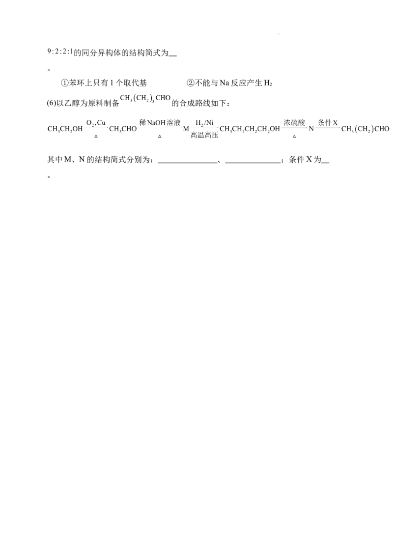 河南省实验中学2024-2025学年高三下学期第四次模拟考试化学_2025年5月_250527河南省实验中学2024-2025学年高三下学期第四次模拟考试（全科）