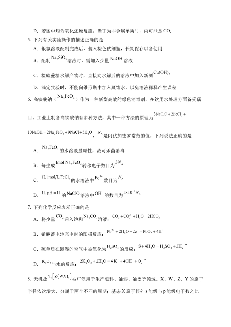 河南省实验中学2024-2025学年高三下学期第四次模拟考试化学_2025年5月_250527河南省实验中学2024-2025学年高三下学期第四次模拟考试（全科）