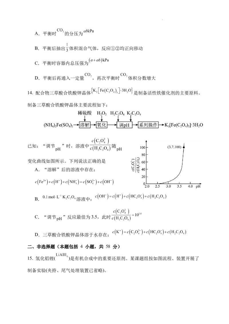 河南省实验中学2024-2025学年高三下学期第四次模拟考试化学_2025年5月_250527河南省实验中学2024-2025学年高三下学期第四次模拟考试（全科）