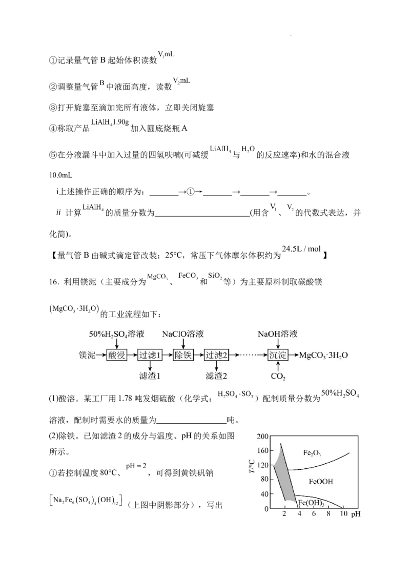 河南省实验中学2024-2025学年高三下学期第四次模拟考试化学_2025年5月_250527河南省实验中学2024-2025学年高三下学期第四次模拟考试（全科）