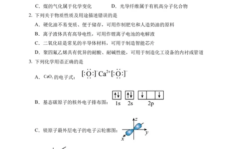 河南省实验中学2024-2025学年高三下学期第四次模拟考试化学_2025年5月_250527河南省实验中学2024-2025学年高三下学期第四次模拟考试（全科）