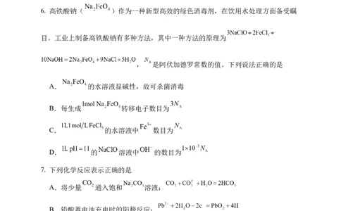 河南省实验中学2024-2025学年高三下学期第四次模拟考试化学_2025年5月_250527河南省实验中学2024-2025学年高三下学期第四次模拟考试（全科）